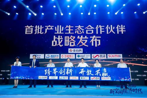 科技巨头纷纷进场，WGDC 2019揭幕新空间经济时代