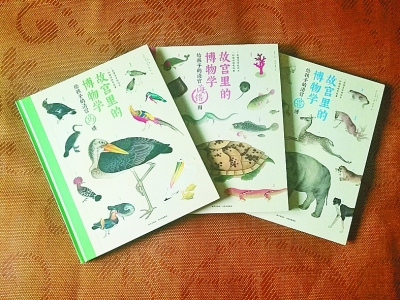 《故宫里的博物学》在京发布