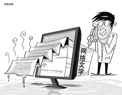 不能仅以“爽”为创作目标——关于网络文学发展的四个转向