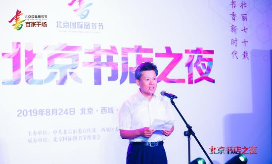 中共北京市委宣传部副部长王野霏在首届“北京书店之夜”活动上发表致辞