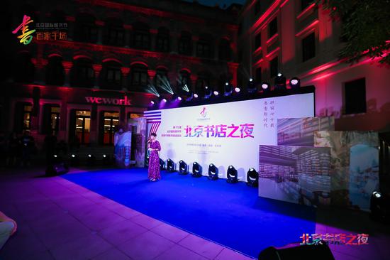 “北京书店之夜”在北京坊东广场主舞台启动