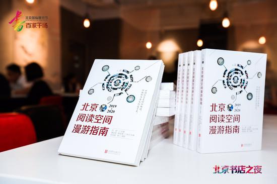 《北京阅读空间漫游指南（2019—2020）》