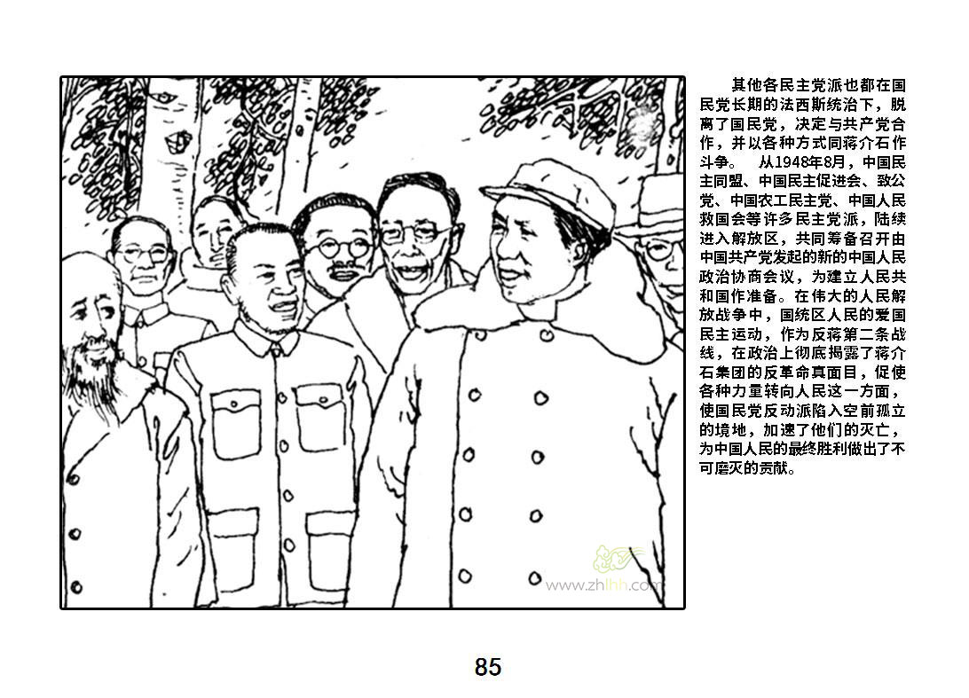党史上的今天每天一本红色连环画今日推荐第二条战线